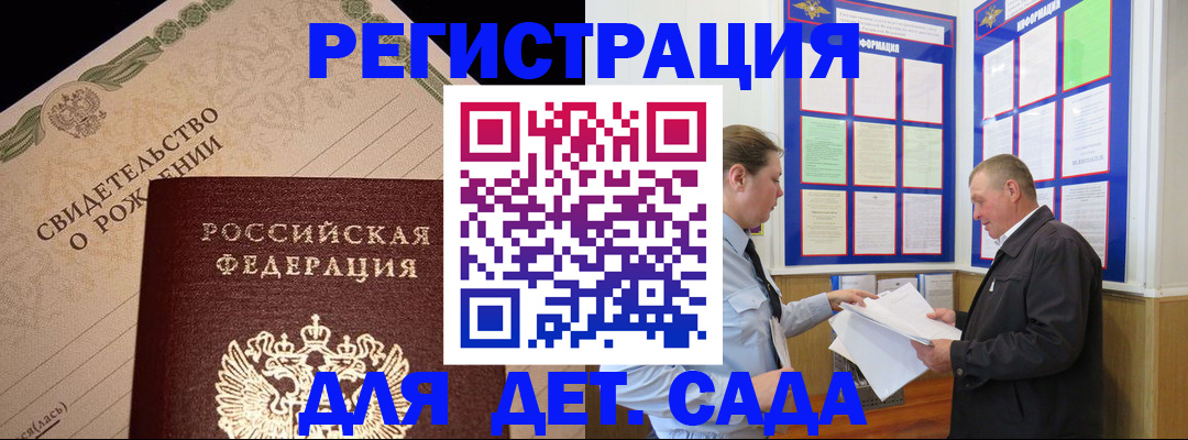 регистрация для дет. сада в Смоленской области