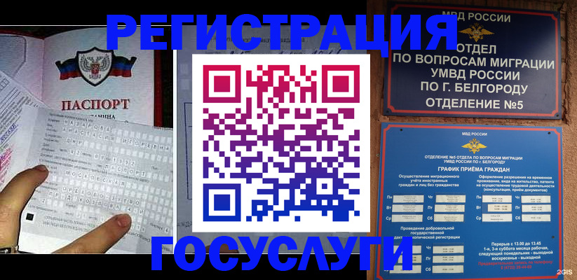 временная регистрация в квартире в Смоленской области