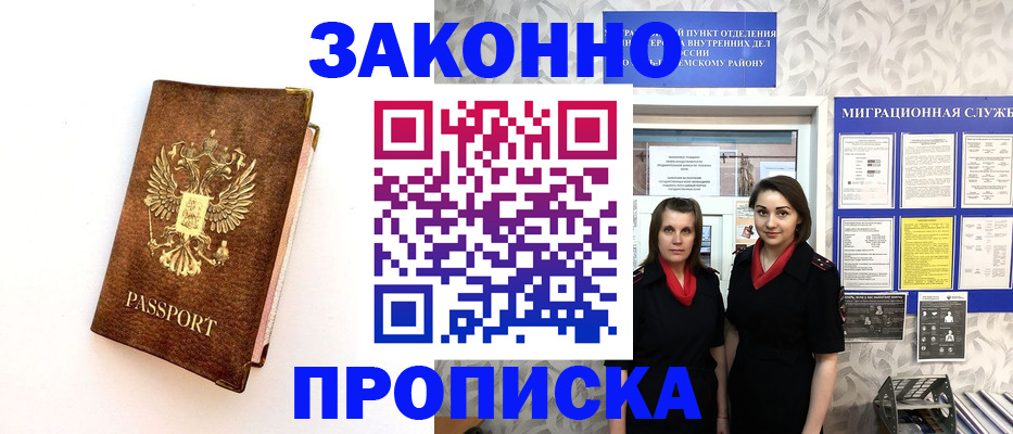 временная регистрация для школы в Смоленской области