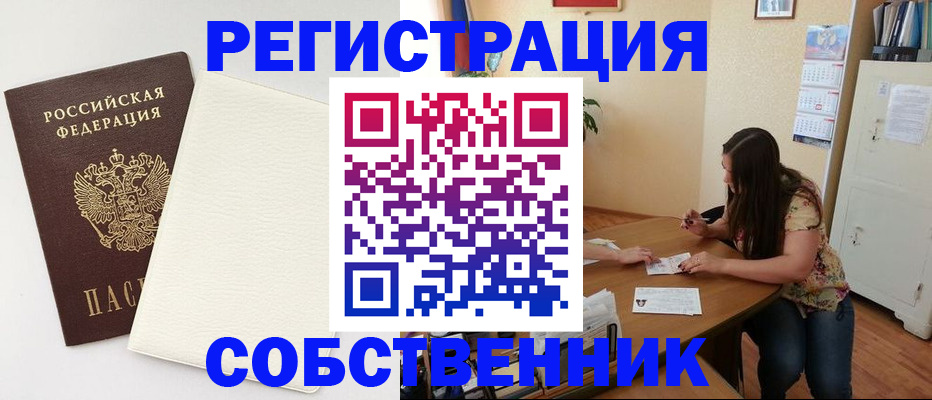 временная регистрация недорого в Смоленской области